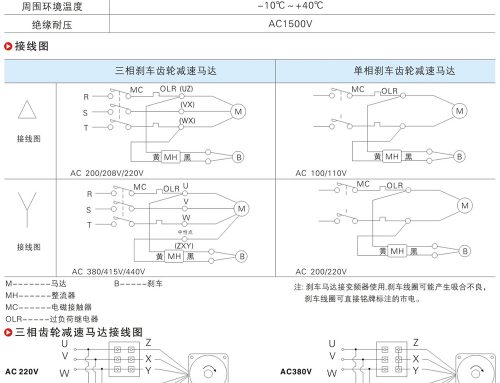 减速电机接线方式